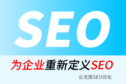 搜索引擎优化不仅仅是发送外链
